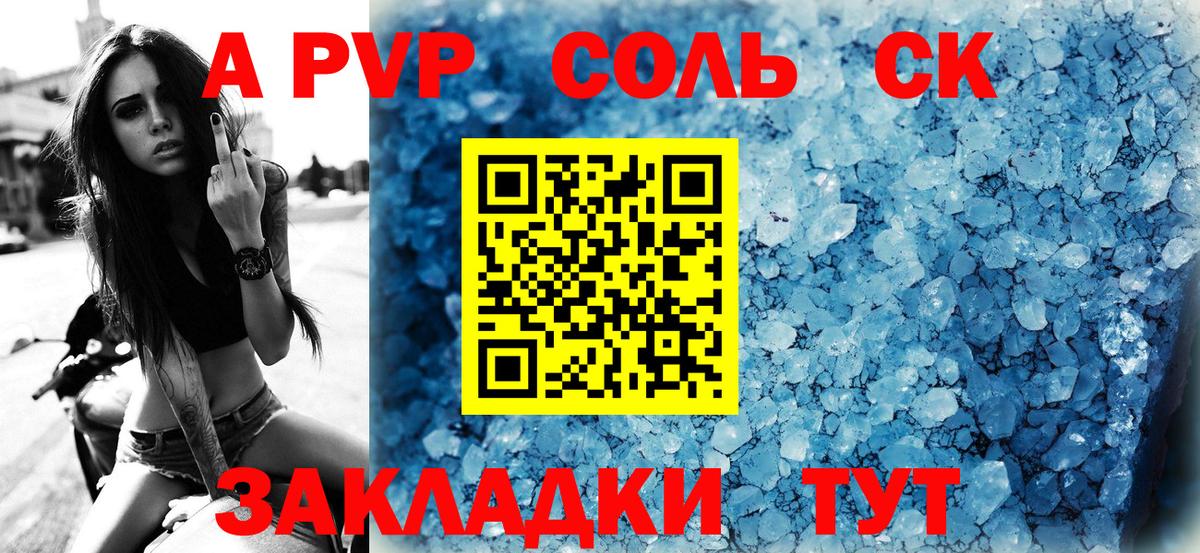 Альфа ПВП кристаллы Бийск