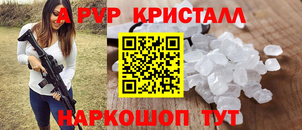Бийск  A-PVP  Alpha PVP мука  Вход с VPN  Alfa_PVP СК 