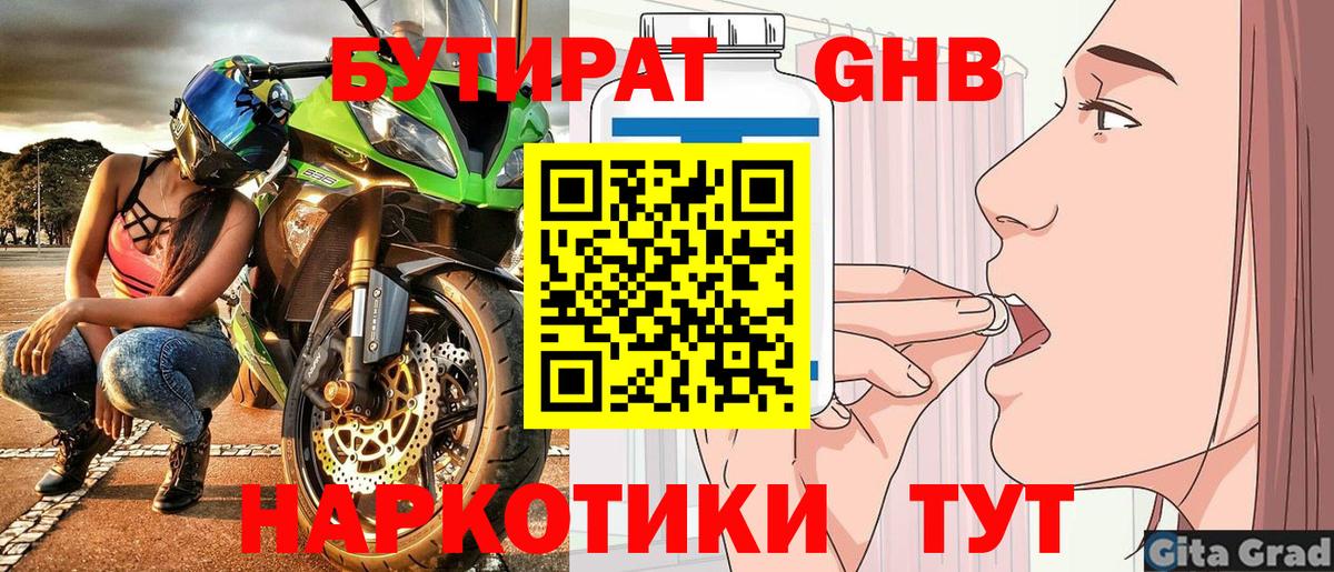 Бийск  Бутират буратино  Вход с VPN 