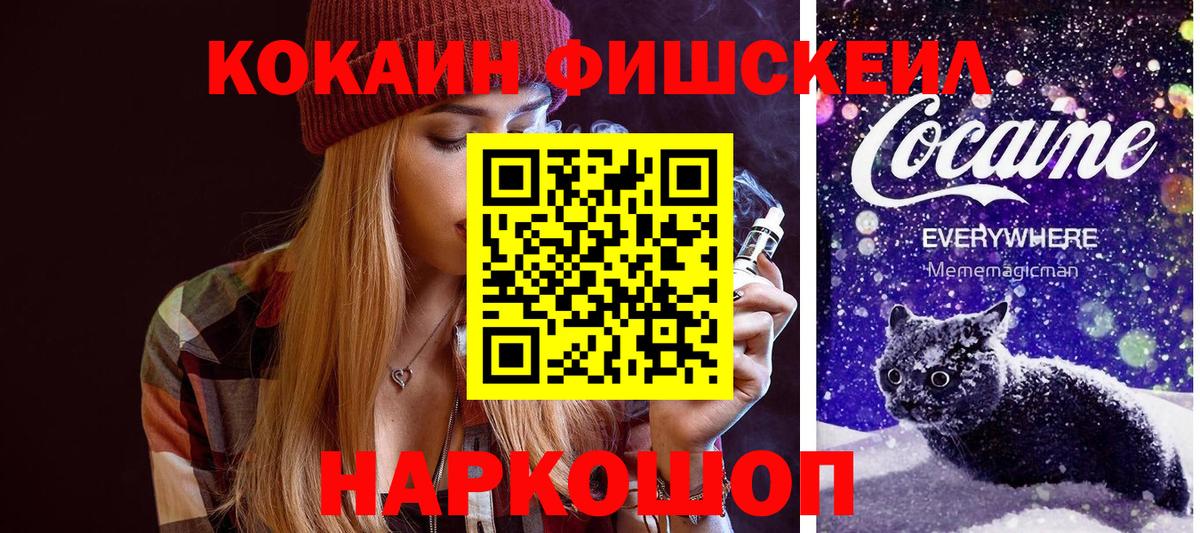 Бийск  Кокаин VHQ  Cocaine FishScale  наркотики  Вход с VPN 