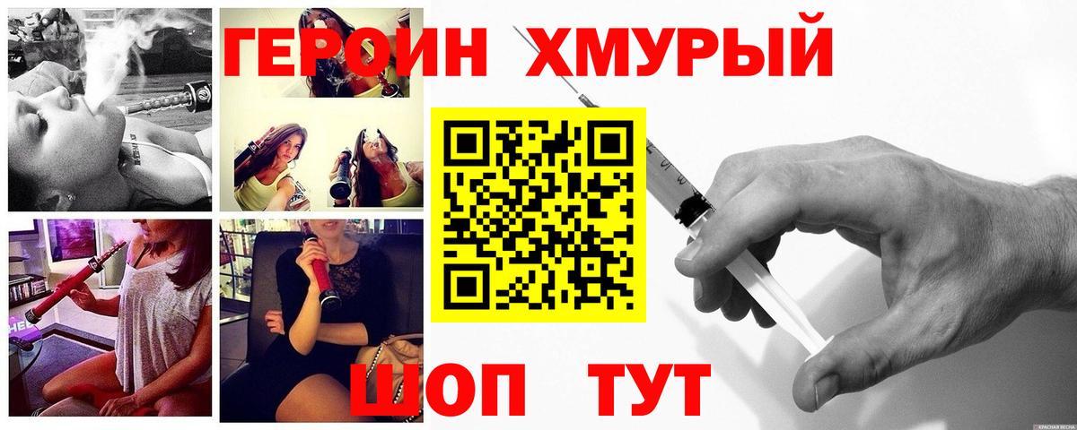 Героин белый Бийск