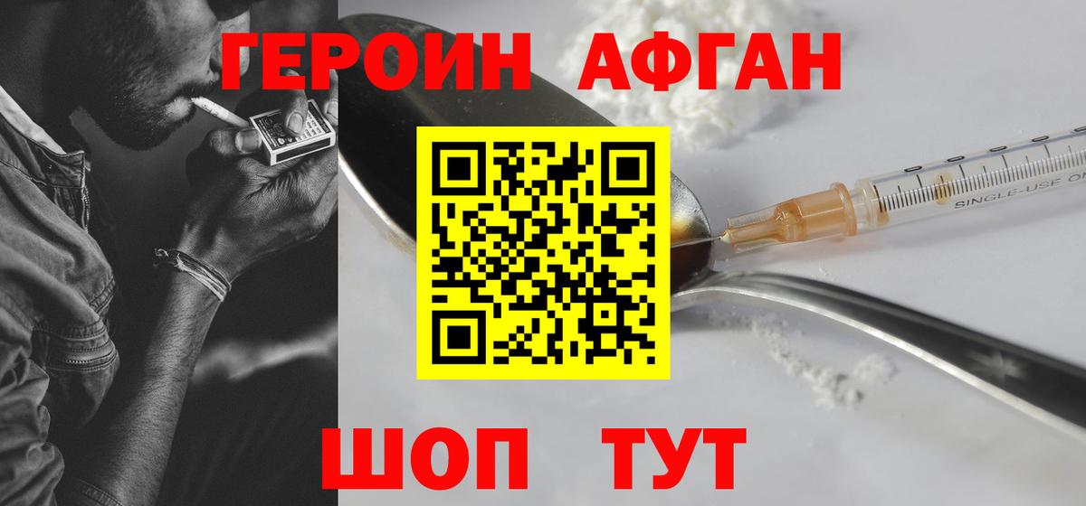 Героин хмурый  Вход с VPN  Бийск 