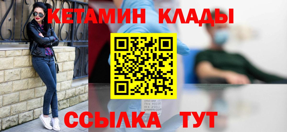 Кетамин VHQ Бийск