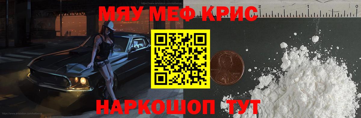 Меф мука Бийск