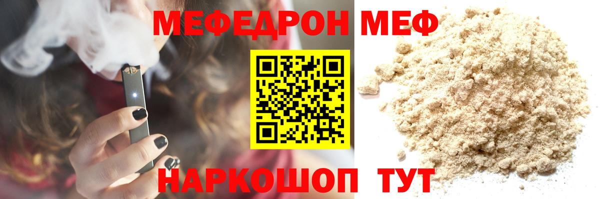 Меф  МЕФ 4 MMC  Вход с VPN  Меф mephedrone  Мефедрон  Бийск 