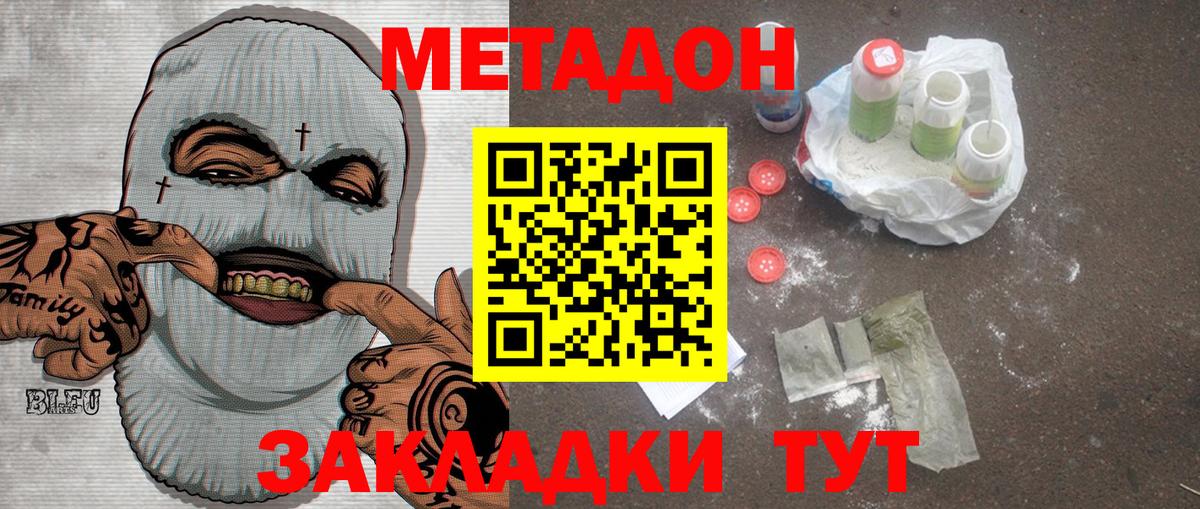 МЕТАДОН мёд Бийск