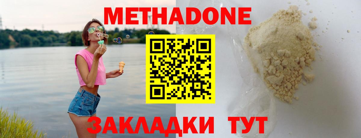 МЕТАДОН methadone  Метадон белоснежный  Бийск  MEGA вход  Вход с VPN 