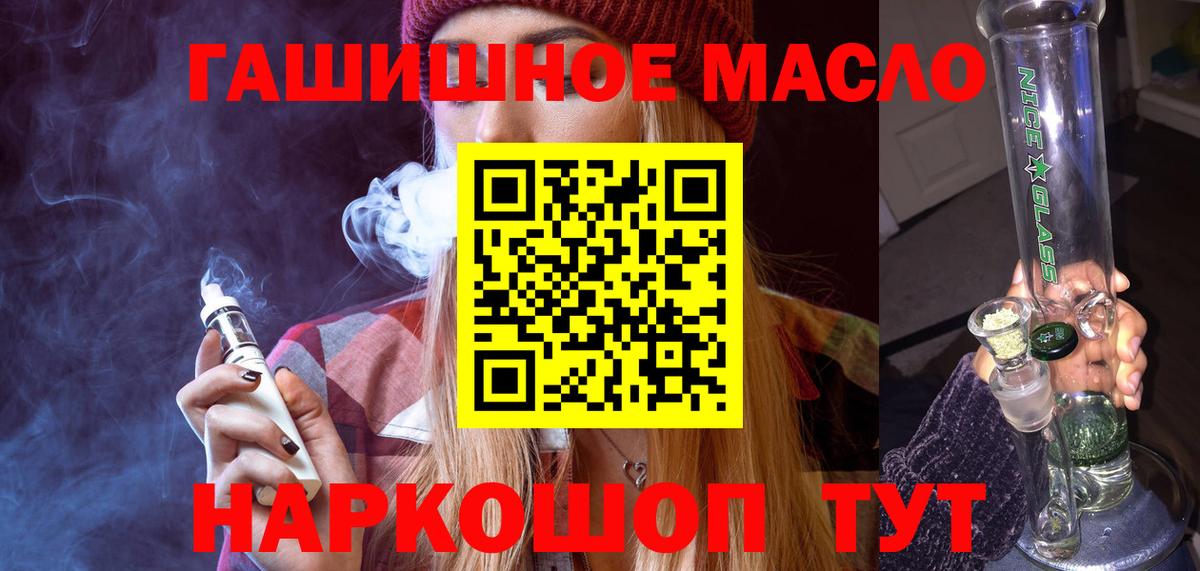 Бийск  Дистиллят ТГК THC oil  Вход с VPN 